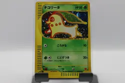 2002 Chikorita 003/018 Mcdonald's Promo HOLO e Series Japanese Pokemon Card - Image 1