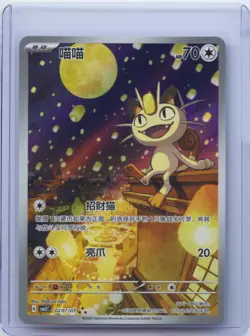 2025 Pokemon Chinese Gem Pack Vol.3 CBB3C 02 07 Exclusive Meowth NM - Image 1