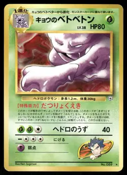 Pokemon Tcg Koga's Muk #89 Pokemon Japanese Challenge from the Darkness NM - Image 1