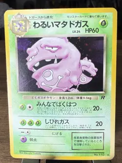 Pokemon Dark Weezing 110 Rocket Gang Holo Rare Japanese - HP - Image 1