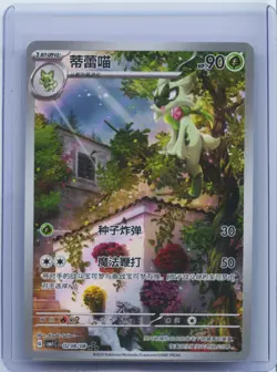 2025 Pokemon Chinese Exclusive Horizons Gem CBB1C Floragato 02 08/08 Holo NM - Image 1