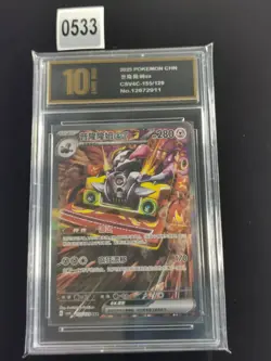 Pokemon S-Chinese Prize Turn CSV4C 155/129 Revavroom-EX SAR -Pyxis gold 10 - Image 1