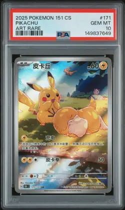 2025 POKEMON SIMPLIFIED CHINESE 151 C-COLL 151 ART RARE #171 PIKACHU PSA 10 - Image 1