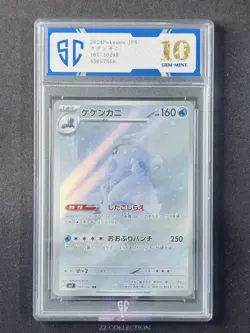 2024 Pokemon TCG JPN Crabominable sv7 107/102 AR Stellar Miracle #7566 SC 10 - Image 1