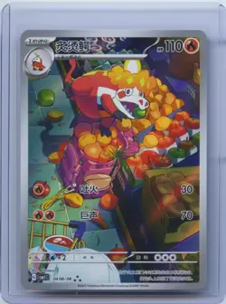 2025 Pokemon TCG S-Chinese Gem Pack Vol.1 Holo CBB1C 04 08/08 Crocalor NM - Image 1