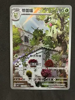 Floragato Art Rare 0208/08 Pokemon Gem Vol 1 Chinese CBB1C 02 08/08 AR - Image 1