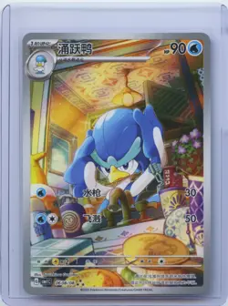 2025 Pokemon TCG CHN Gem Pack Vol.1 Quaxwell #CBB1C 06 08/08 AR Holo NM - Image 1