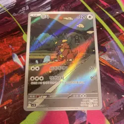 Kangaskhan AR 110/098 SV10 Glory of Team Rocket - Pokemon Card Korean - Image 1