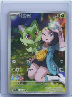 2025 Pokemon TCG S-Chinese Unique Card Gem CBB1C 01 09/09 Sprigatito Holo NM - Image 1
