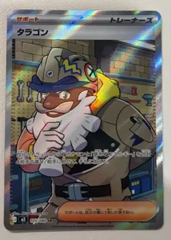 Tarragon 105/080 M3: Nihil Zero SR Full Art Holo Pokemon TCG Card - Image 1