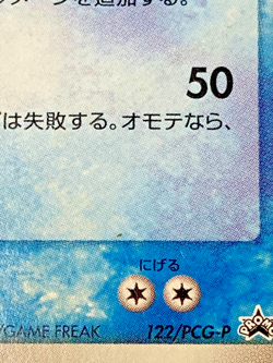 Auth Pokemon Card Latios δ Delta Species Mc Promo 122/PCG-P Japanese from Japan - Image 3