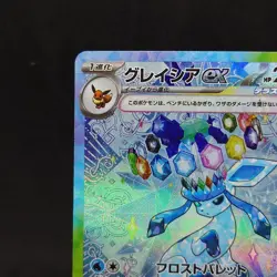 Glaceon ex SAR 206/187 SV8a Terastal Fest ex Pokemon Card Japanese TCG - Image 2