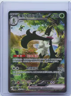 2025 Pokemon S-Chinese Card Scarlet & Violet Meowscarada ex CSV2C 152/128 NM - Image 1