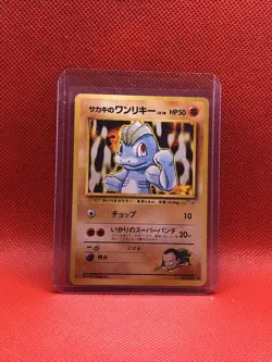 Japanese Giovanni's Machop No. 066 Gym Challenge - Common Pokemon Card - LP - Image 1
