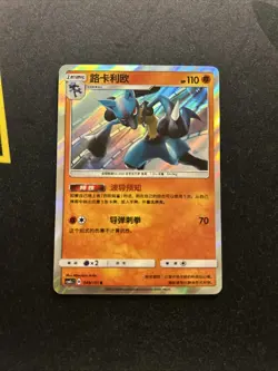Lucario 049/151 NM -Chinese Pokemon Card- Storming Emergence Abundant (6q) - Image 1