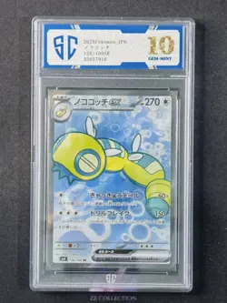 2025 Pokemon TCG JPN Dudunsparce ex sv9 120/100 SR Battle Partners #7916 SC 10 - Image 1