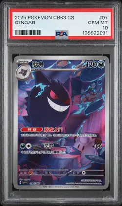 2025 POKEMON SIMPLIFIED CHINESE CBB3 C 0307/07 GENGAR PSA 10 - Image 1