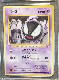 CGC 9 MINT Gastly No 092 Vending Series 3 Pokemon 1998 Japanese TCG Vintage Rare - Image 3