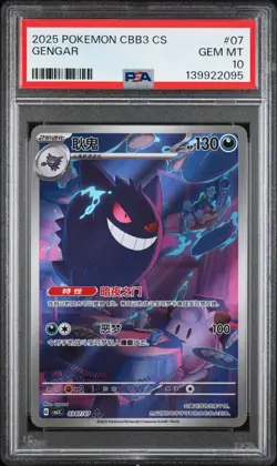 2025 POKEMON SIMPLIFIED CHINESE CBB3 C 0307/07 GENGAR PSA 10 - Image 1