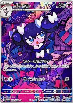 Pokemon Cards - Gothorita AR 122/086 SV11W White Flare Scarlet & Violet Japanese - Image 1