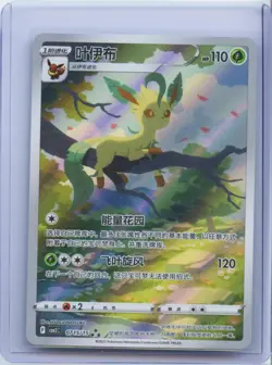 2025 Pokemon TCG Chinese Horizon Gem Pack Vol2 Leafeon CBB2C 07 15/15 NM - Image 1