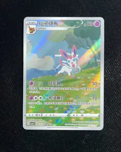 2025 Pokemon TCG S-Chinese Gem Pack Sylveon CBB2C #0915/15 RR72 - Image 1