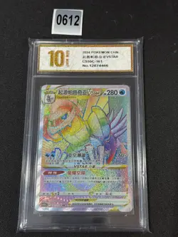 Pokemon TCG Chinese Sword & Shield CS5bC-161 HR Origin Forme Palkia VSTAGrade 10 - Image 1