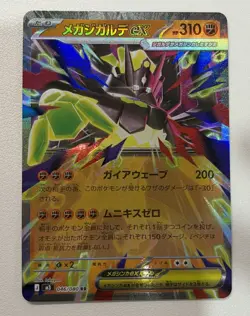 (Japanese) Mega Zygarde ex 046/080 RR - m3 Nihil Zero - Pokemon TCG (NM) - Image 1