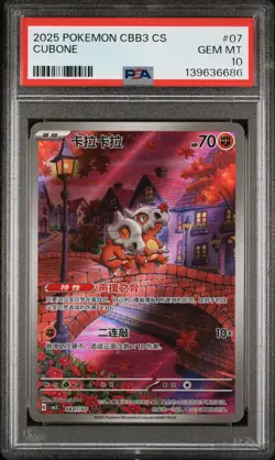 2025 POKEMON SIMPLIFIED CHINESE CBB3 C 0407/07 CUBONE PSA 10 - Image 1