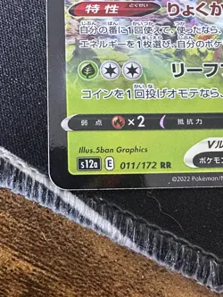 (Japanese) Leafeon V 011/172 RR - S12a VSTAR Universe - Pokemon TCG (NM) - Image 3