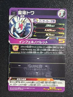 Foil Demon God Towa UM7-043 UR Card Super Dragon Ball Heroes Japan - Image 2