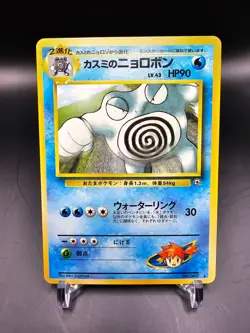 EX/LP - Misty's Poliwrath - Gym Series - Japanese - Pokemon Card - Image 1