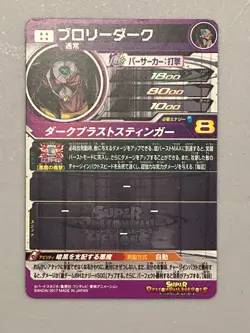 Broly SH7-SEC2 Secret Card Super Dragon Ball Heroes Japanese - Image 2