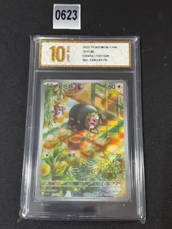 Lechonk AR CSV5C-137/129 Pokemon Card Chinese Grade 10 - Image 1