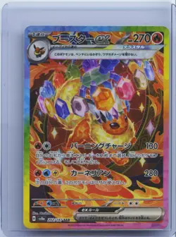 2024 Pokemon Card Japanese Flareon ex sv8a 202/187 SAR Terastal Festival NM - Image 1