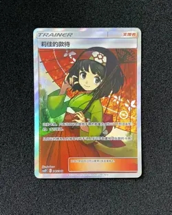 2025 Pokemon S-CHN Sun Moon CSM2DC 345/342 SR Erika's Hospitality IH59 - Image 1