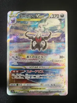 Japanese Pokemon Card Darkrai 228/172 Holo NM VSTAR Pack + Free Old Back Card - Image 1