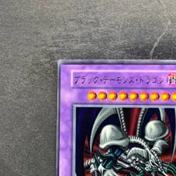 Black Skull Dragon No Ref Ultra Rare YuGiOh 980 - Image 2