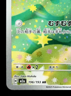 Budew 196/193 MEGA Dream ex LP Japanese Pokemon Card TCG - Image 4