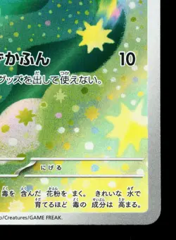 Budew 196/193 MEGA Dream ex LP Japanese Pokemon Card TCG - Image 5