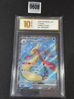 Milotic ex SR CSV8C-217/207 Pokemon Card Chinese NMOpens Grade 10 - Image 1
