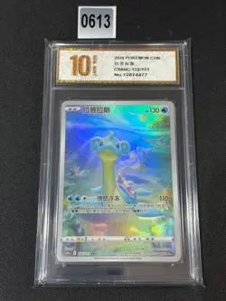 Lapras AR CS6bC-132/131 Pokemon Card Chinese Holo Grade 10 - Image 1