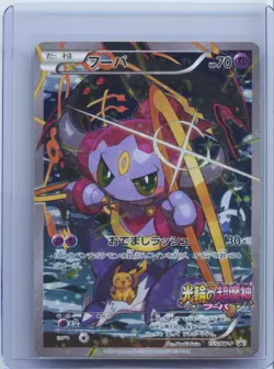 2015 Pokemon Card Hoopa 155/XY-P Promo Movie Limited Japanese - Image 1