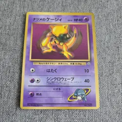 Japanese Sabrina's Abra CoroCoro Glossy Promo Near MINT Pokemon Card GYM WOTC NM - Image 1