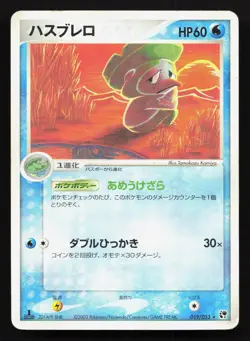 Lombre 019/053 Miracle Desert HP Japanese Pokemon Card TCG - Image 1