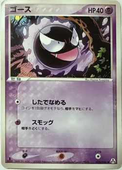 Gastly 038/086 Common Mirage Forest Pokemon Japanese MP - Image 1