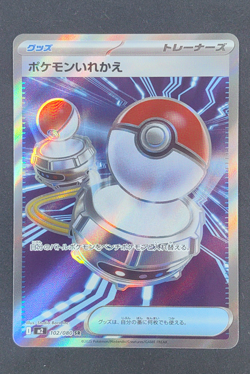 Switch 102/080 M2: Inferno X Pokemon TCG NM Japanese - Image 1