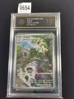 Pokemon TCG S-Chinese Floragato Gem Pack Vol.1 CBB1C-02 08/08 -P gold 10 - Image 1