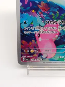 Wiglett AR 081/078 Sv1s Pokemon Card Japanese NM 2023 - Image 5