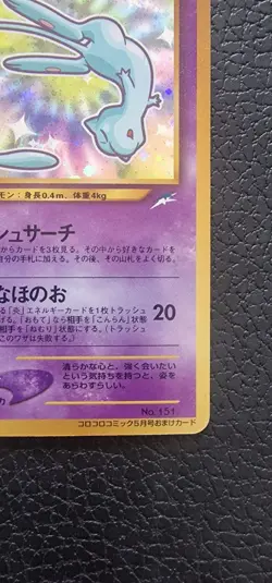 Shining Mew No.151 Pokemon Card 2001 Coro Coro Comics Promo Japanese - Image 5